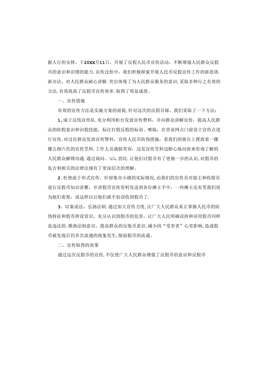 反假货币工作总结.docx_第2页