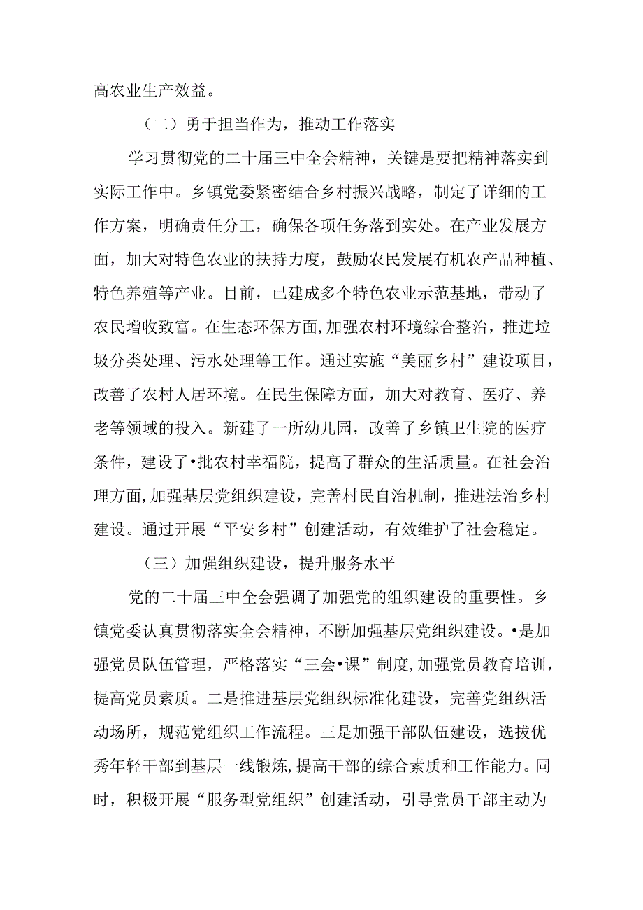 （七篇）2024年关于学习贯彻二十三中全会精神总结和成效亮点.docx_第2页