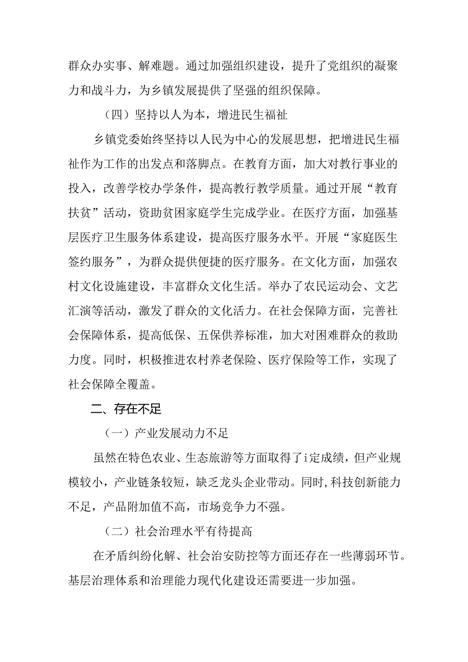 （七篇）2024年关于学习贯彻二十三中全会精神总结和成效亮点.docx_第3页