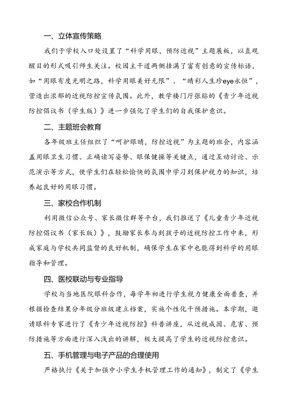 5篇学校开展2024年季近视防控宣传教育月活动总结报告.docx_第3页