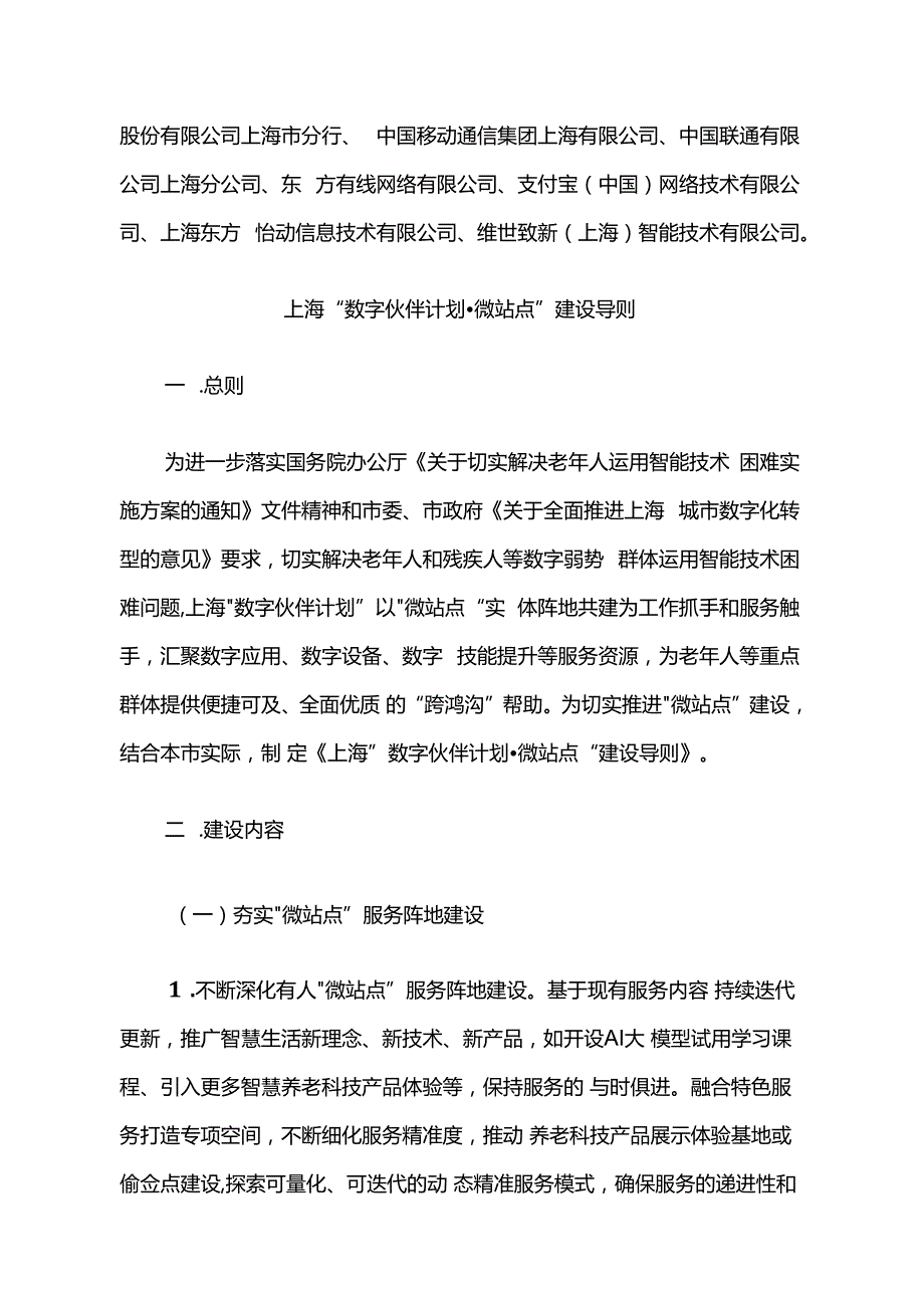 上海“数字伙伴计划微站点”建设导则.docx_第2页