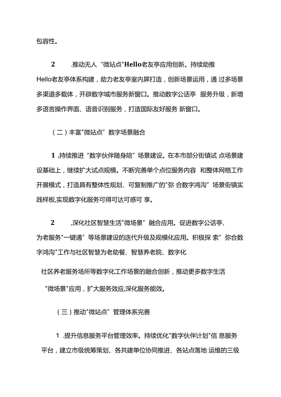 上海“数字伙伴计划微站点”建设导则.docx_第3页