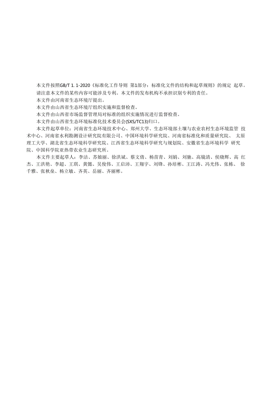 DB14T+600022024农村黑臭水体治理技术规范.docx_第3页