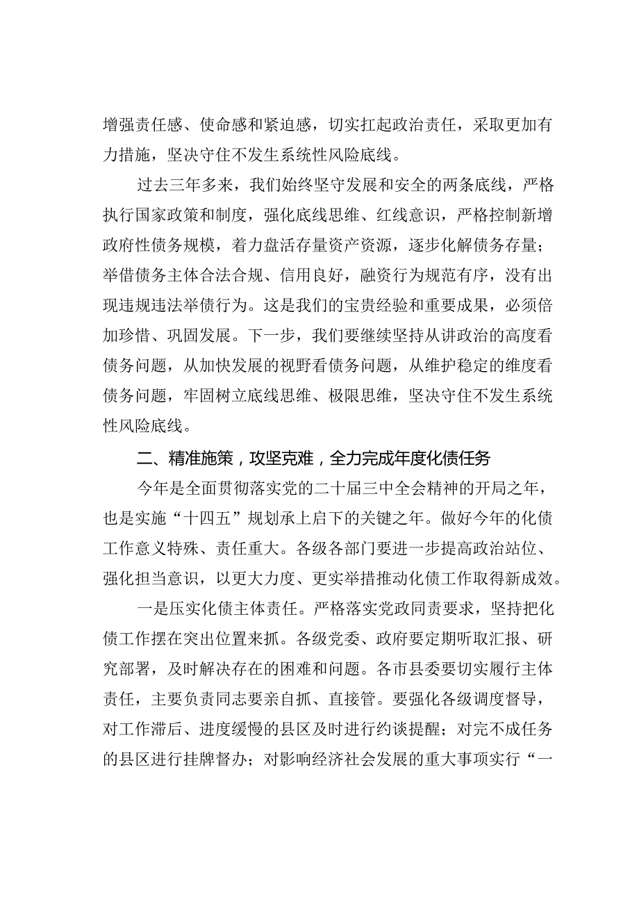 某市委书记在2024年化债工作会上的讲话.docx_第2页