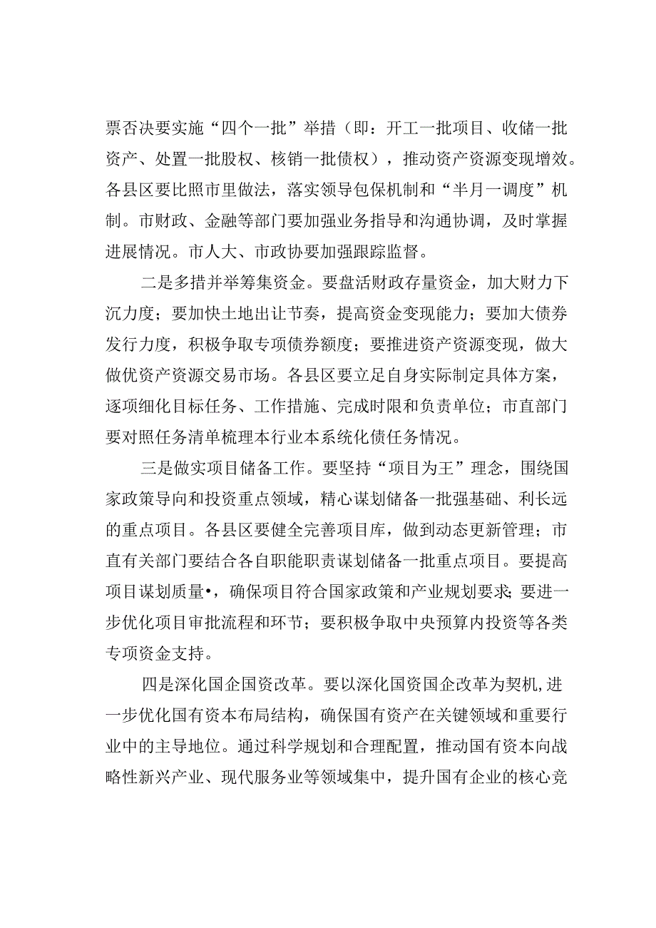 某市委书记在2024年化债工作会上的讲话.docx_第3页