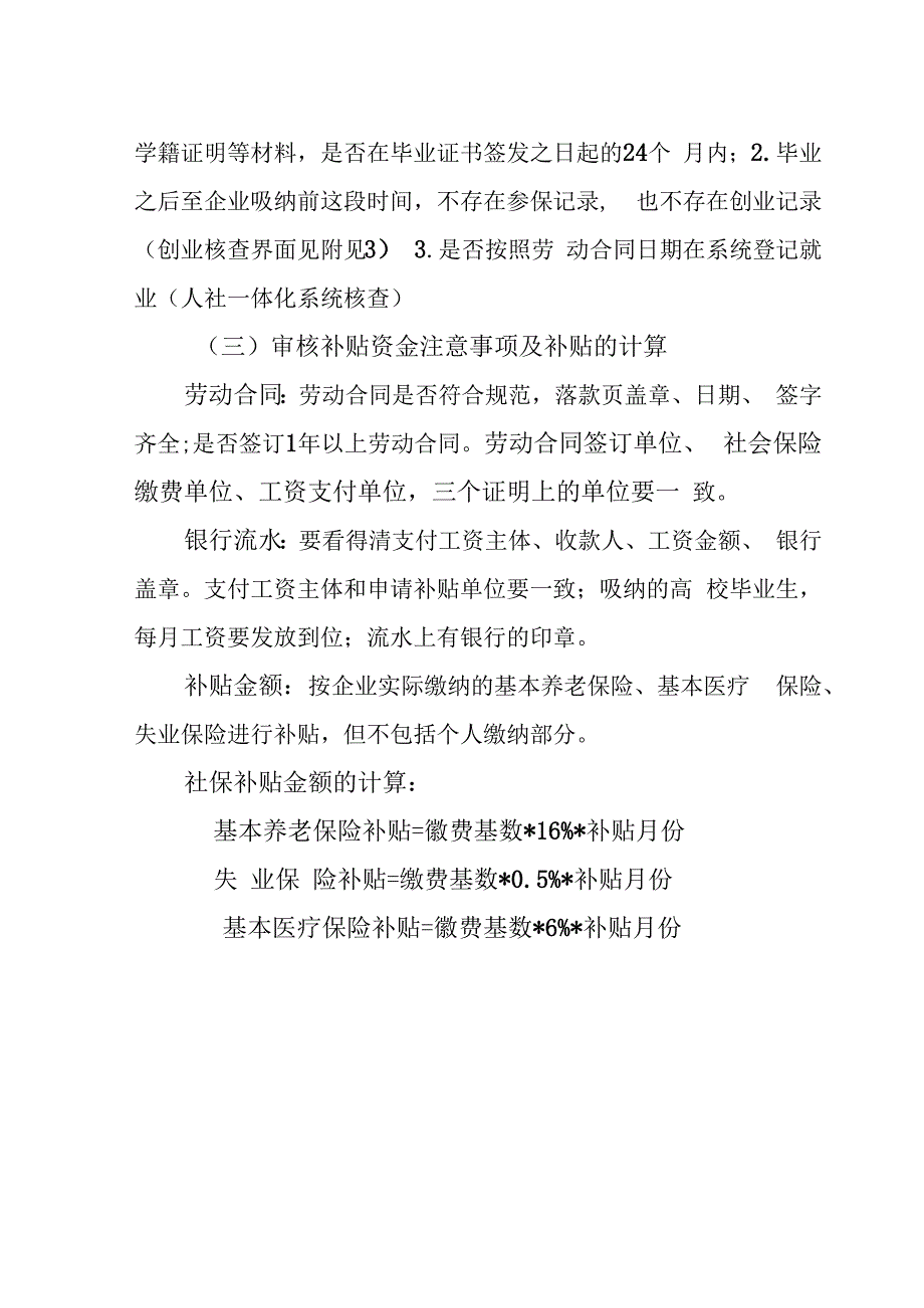 小微企业社保补贴操作注意事项.docx_第2页