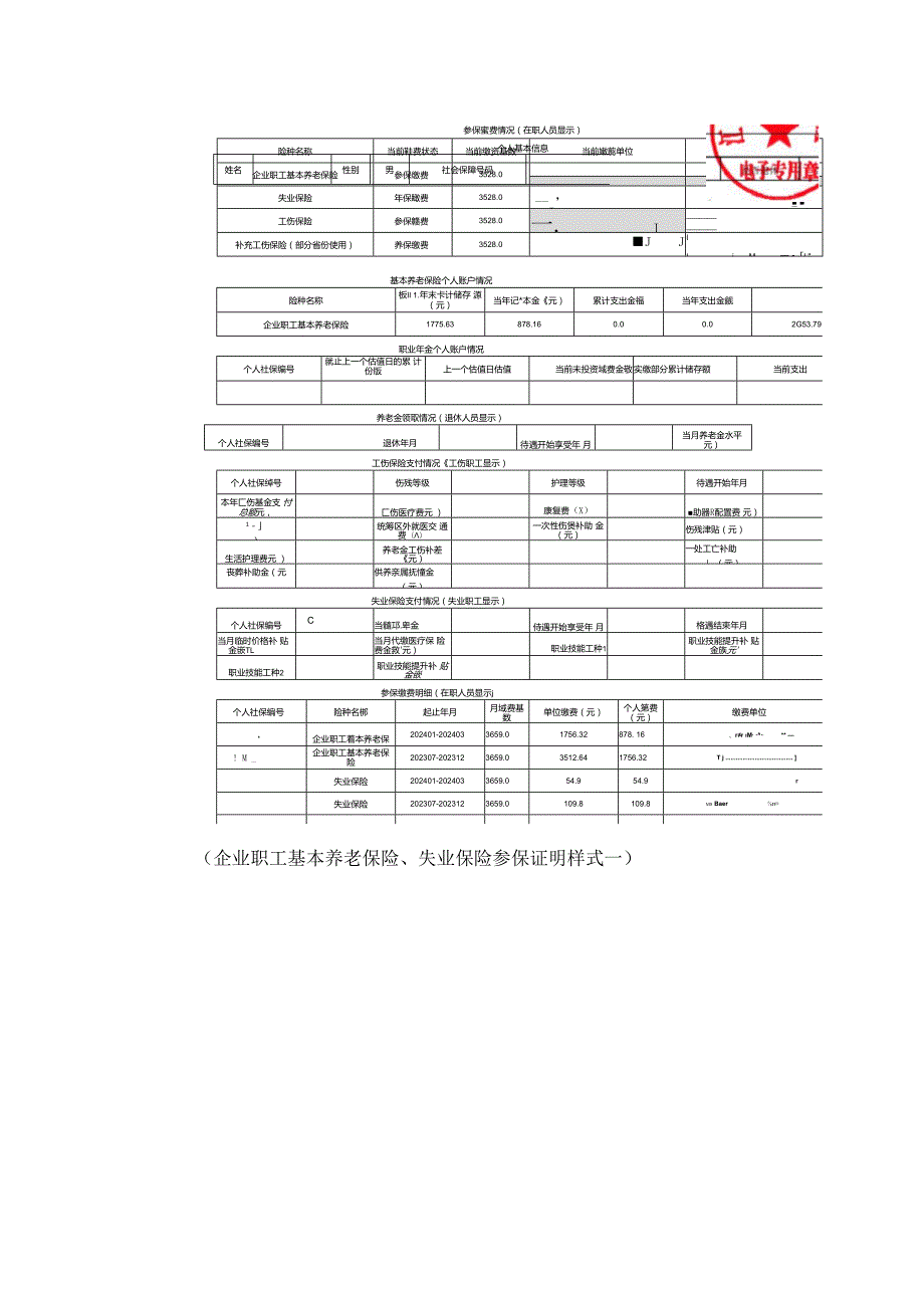 小微企业社保补贴操作注意事项.docx_第3页