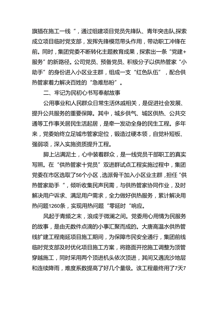 经验交流：高擎红色国企“新”旗帜+书写公用为民“心”篇章.docx_第2页