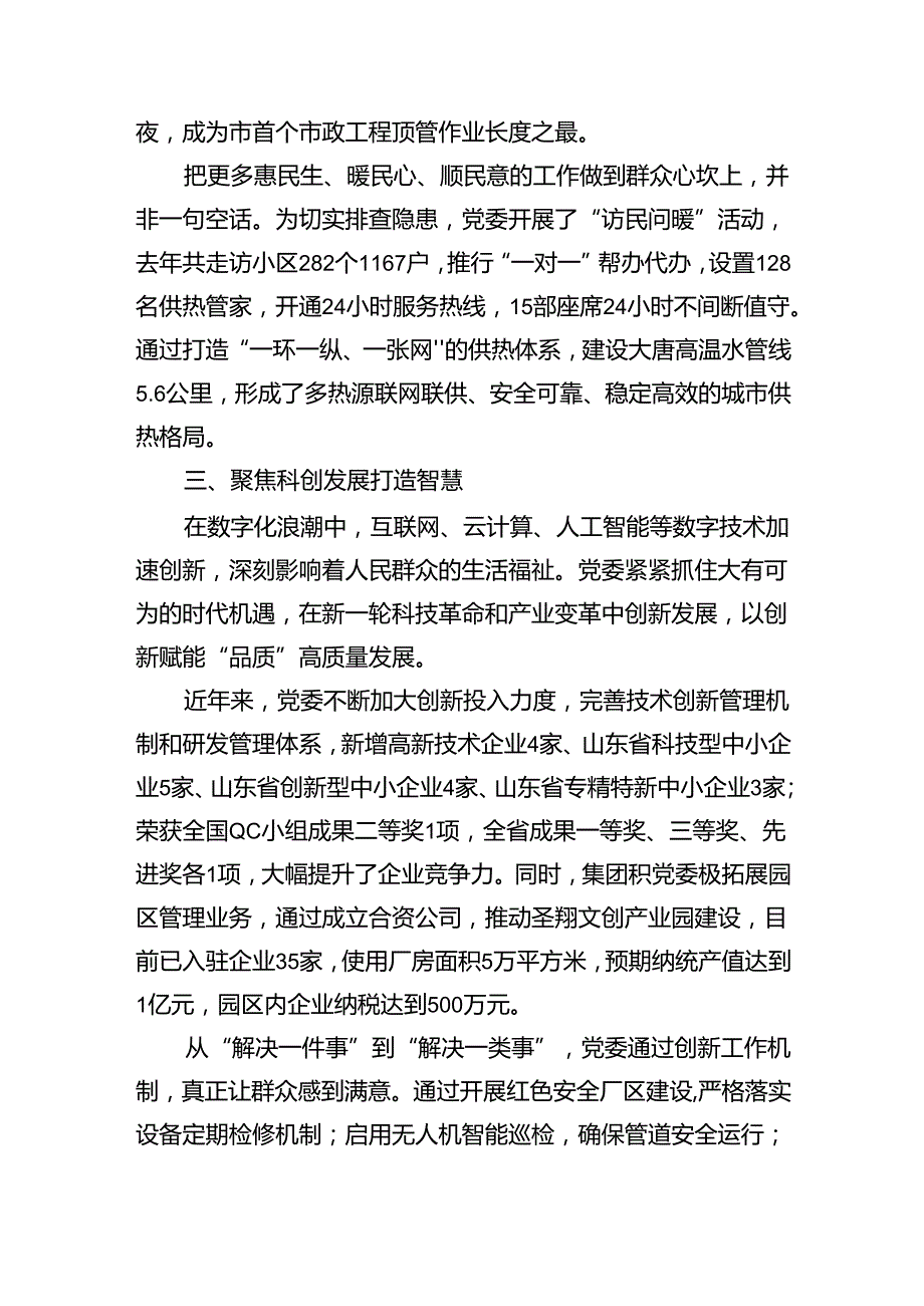 经验交流：高擎红色国企“新”旗帜+书写公用为民“心”篇章.docx_第3页