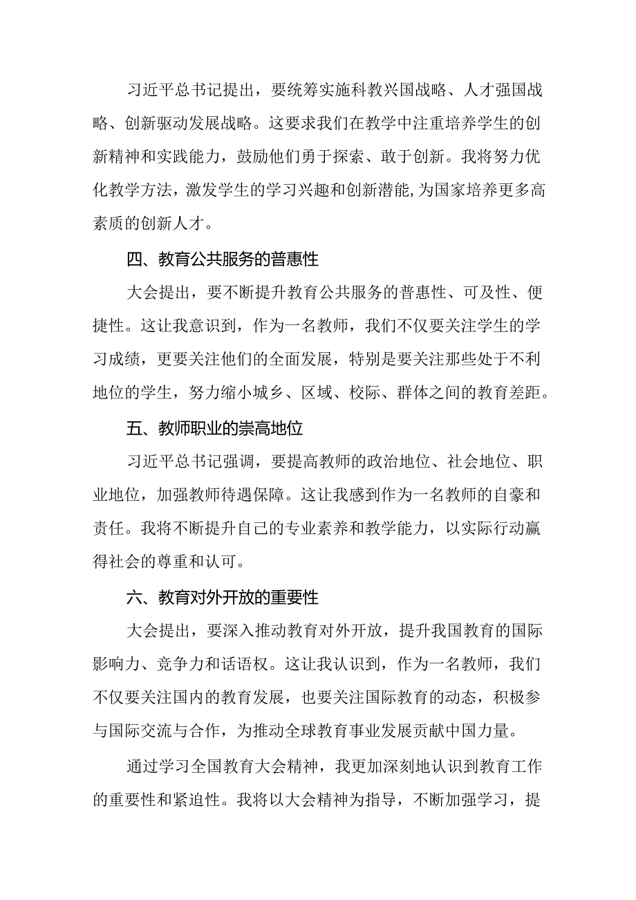 2024年全国教育大会精神学习心得体会十三篇.docx_第2页