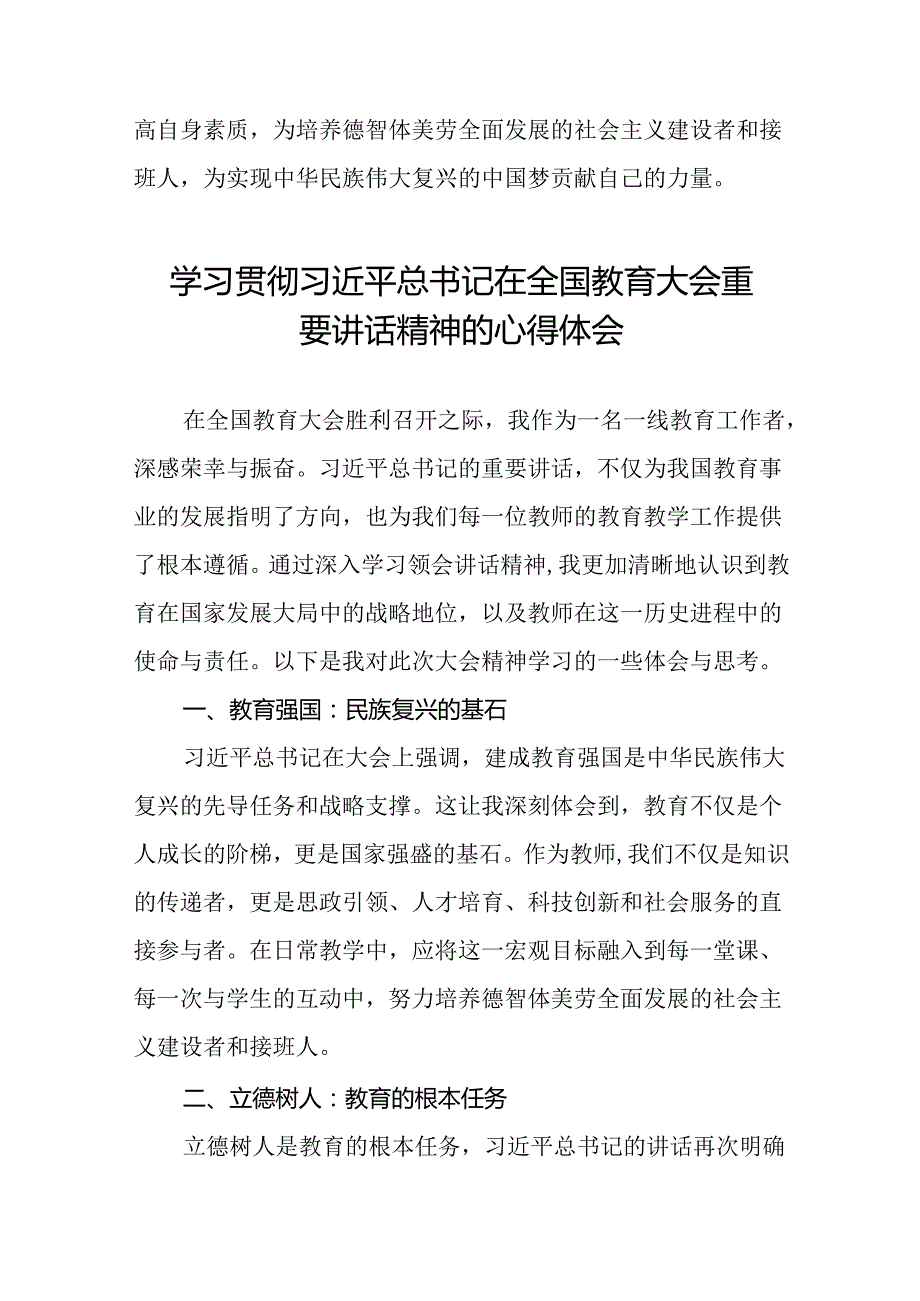 2024年全国教育大会精神学习心得体会十三篇.docx_第3页