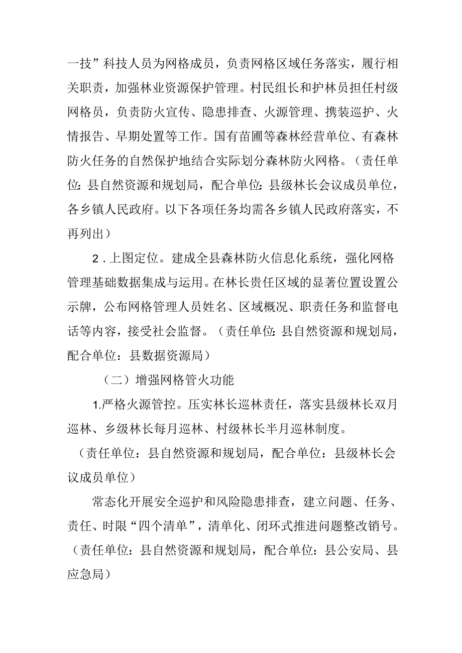 关于新时代森林防火网格化管理建设实施方案.docx_第2页