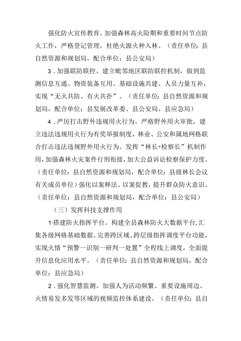 关于新时代森林防火网格化管理建设实施方案.docx_第3页