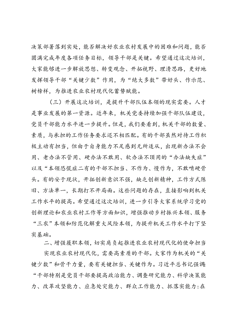 2024年学习党的二十三中全会精神暨党员领导干部能力素质提升培训开班仪式上的讲话材料+学习贯彻二十三中全会精神发言材料.docx_第3页