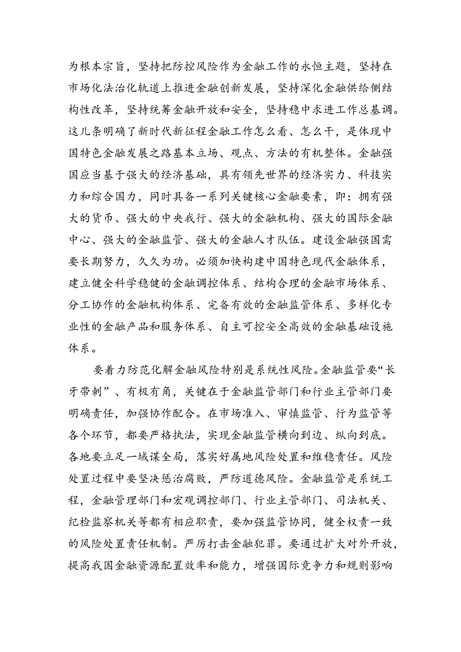 (四篇集合)新时代国有企业高质量发展的根本遵循研讨发言.docx_第2页