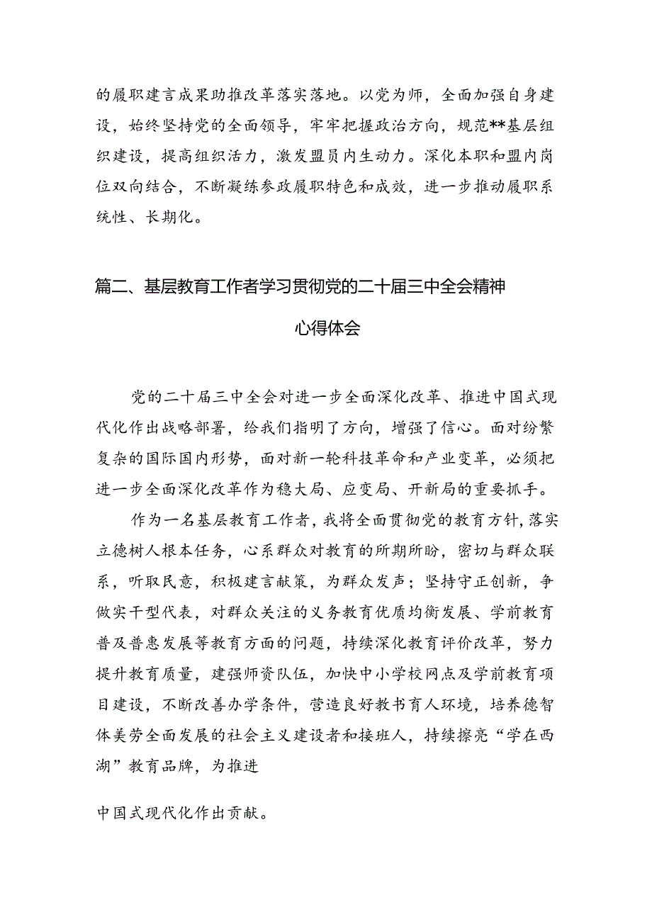 (12篇)教育系统工作者学习贯彻党的二十三中全会精神心得体会（精选）.docx_第3页