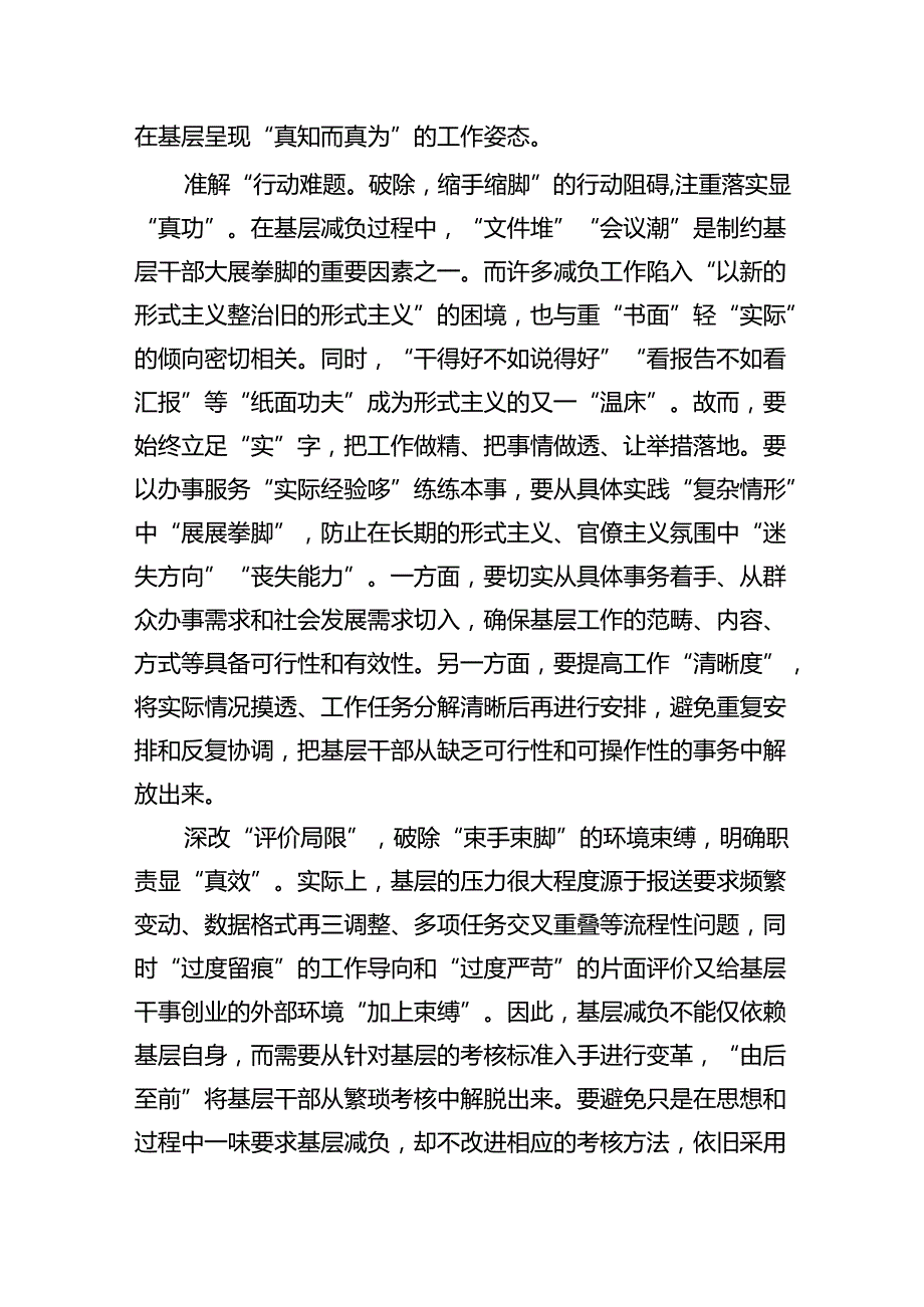 （8篇）《整治形式主义为基层减负若干规定》研学心得（精选）.docx_第2页
