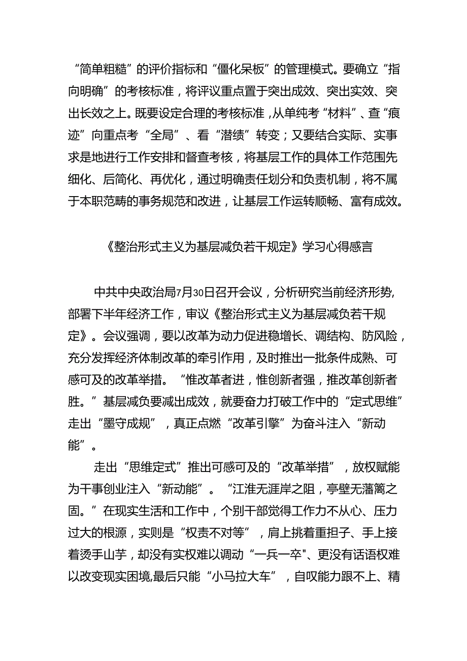（8篇）《整治形式主义为基层减负若干规定》研学心得（精选）.docx_第3页