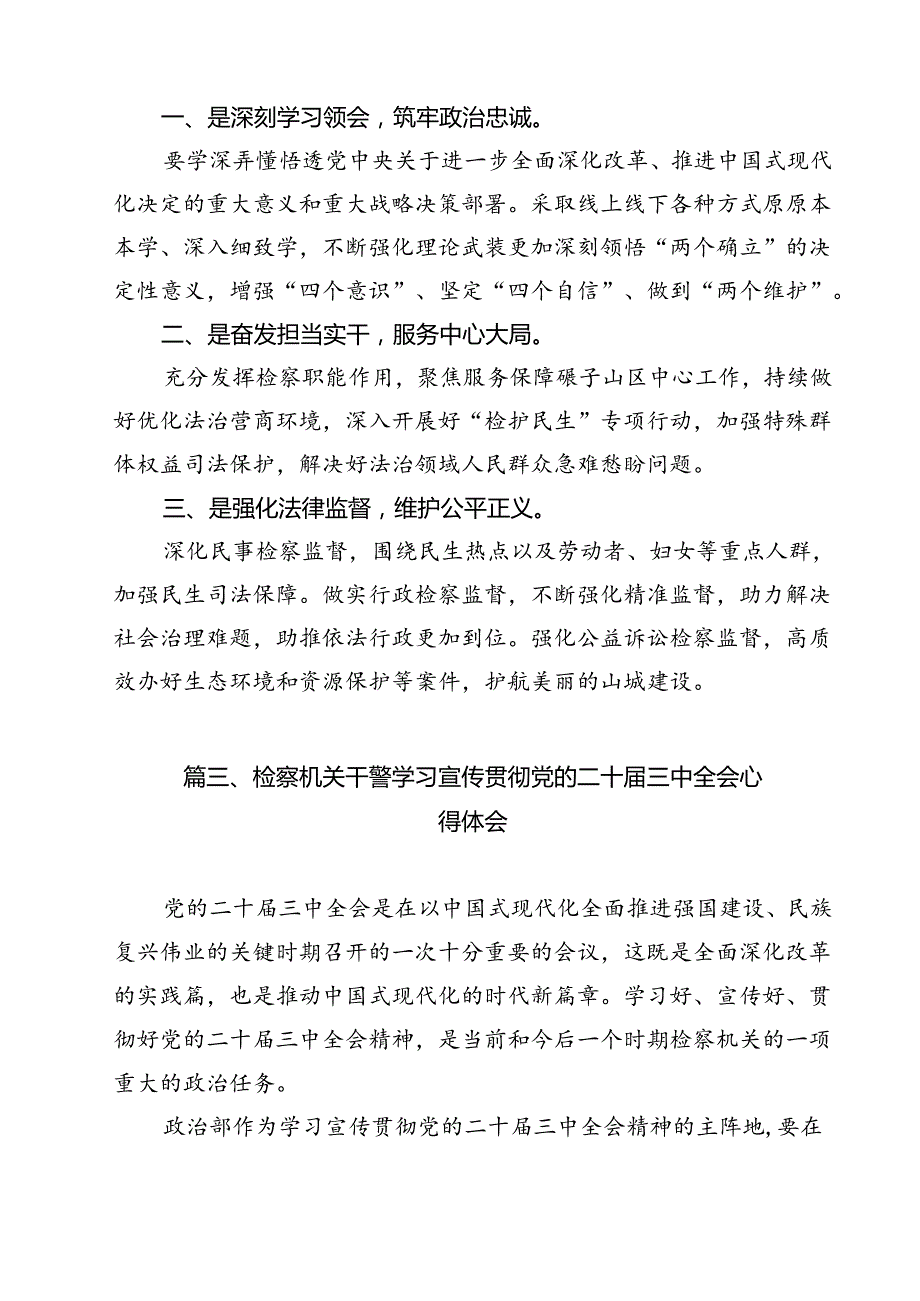 检察干警学习贯彻党的二十三中全会精神研讨发言（共11篇）.docx_第3页