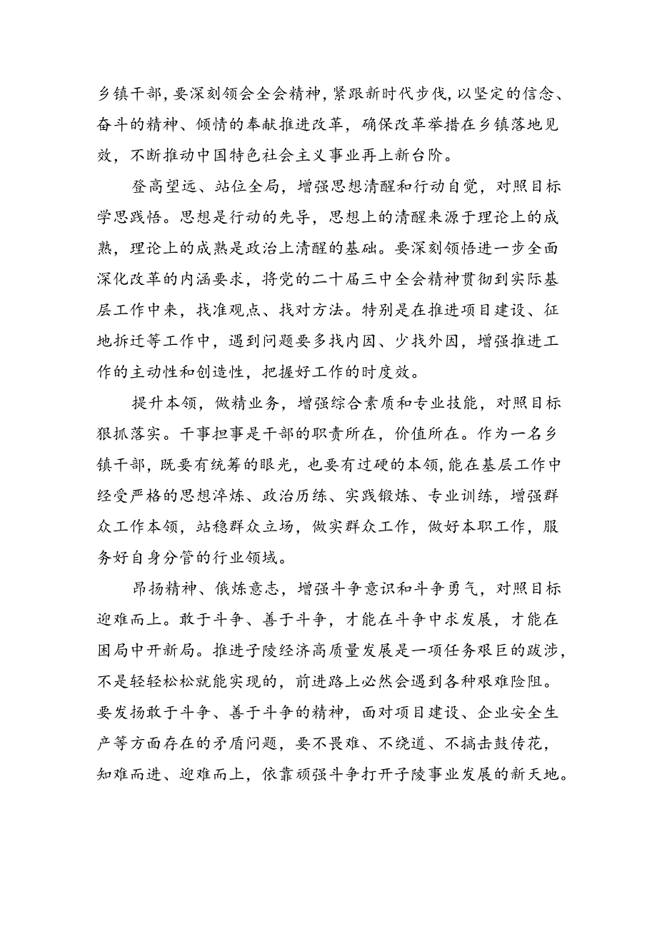 （9篇）乡镇党委书记学习贯彻党的二十三中全会精神心得体会(完整版).docx_第2页