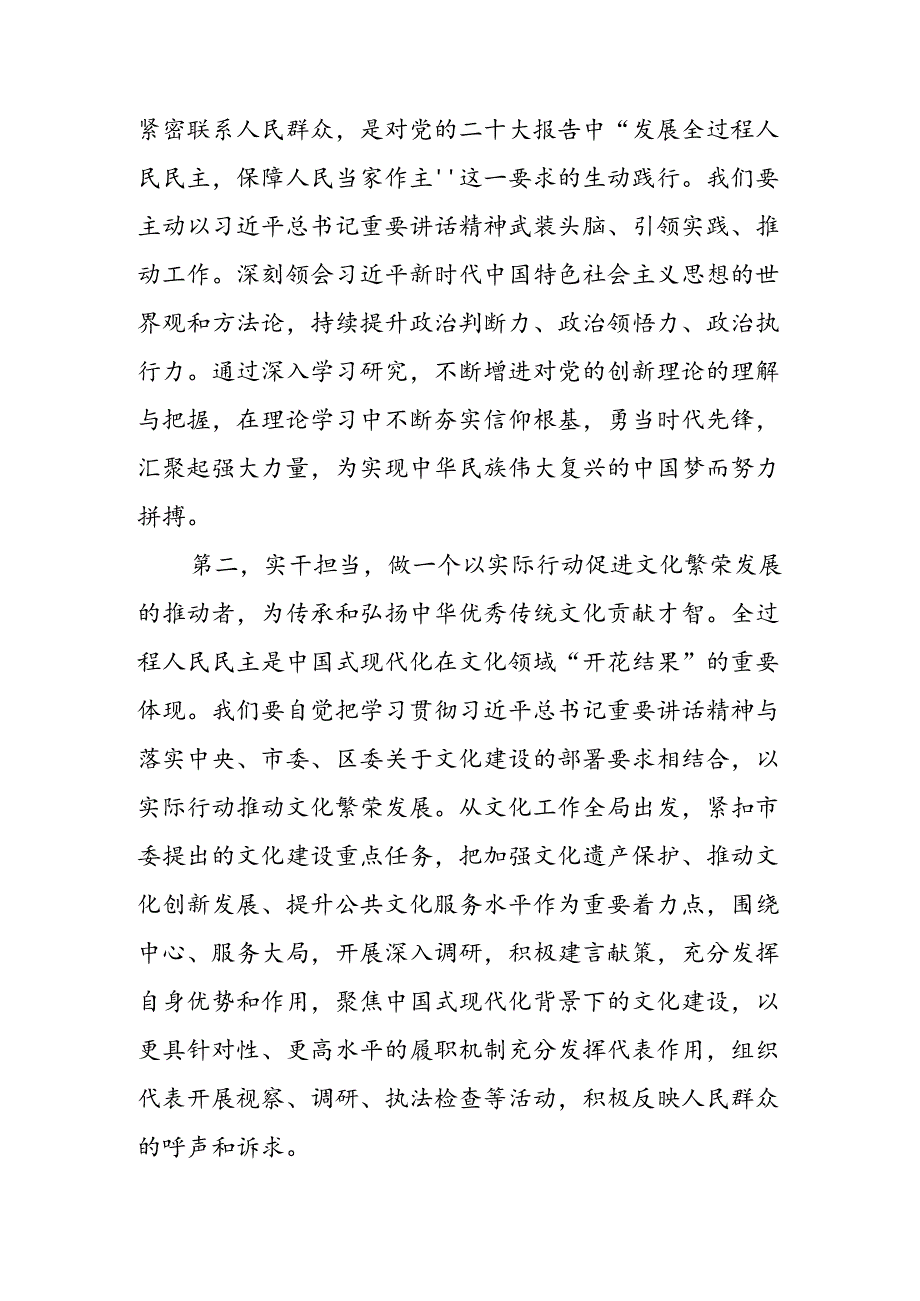 关于2024年全国人民代表大会成立70周年交流发言材料、心得.docx_第2页