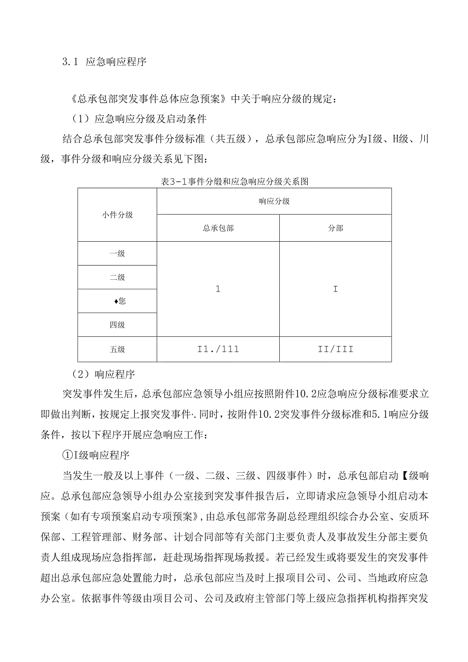 【桌面推演】突发事件总体应急预案桌面演练方案.docx_第2页