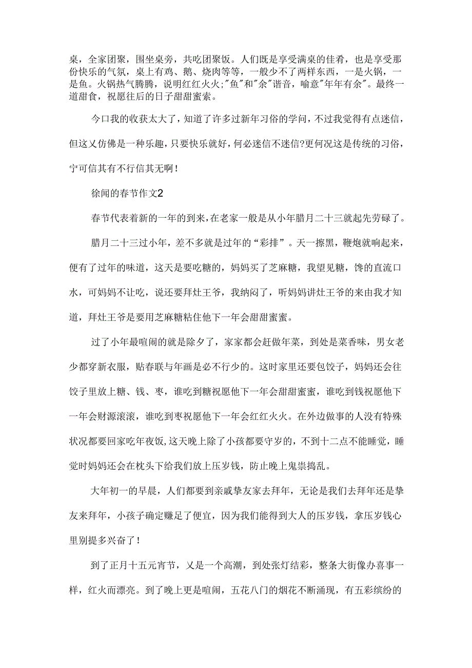 徐闻的节作文范文.docx_第2页