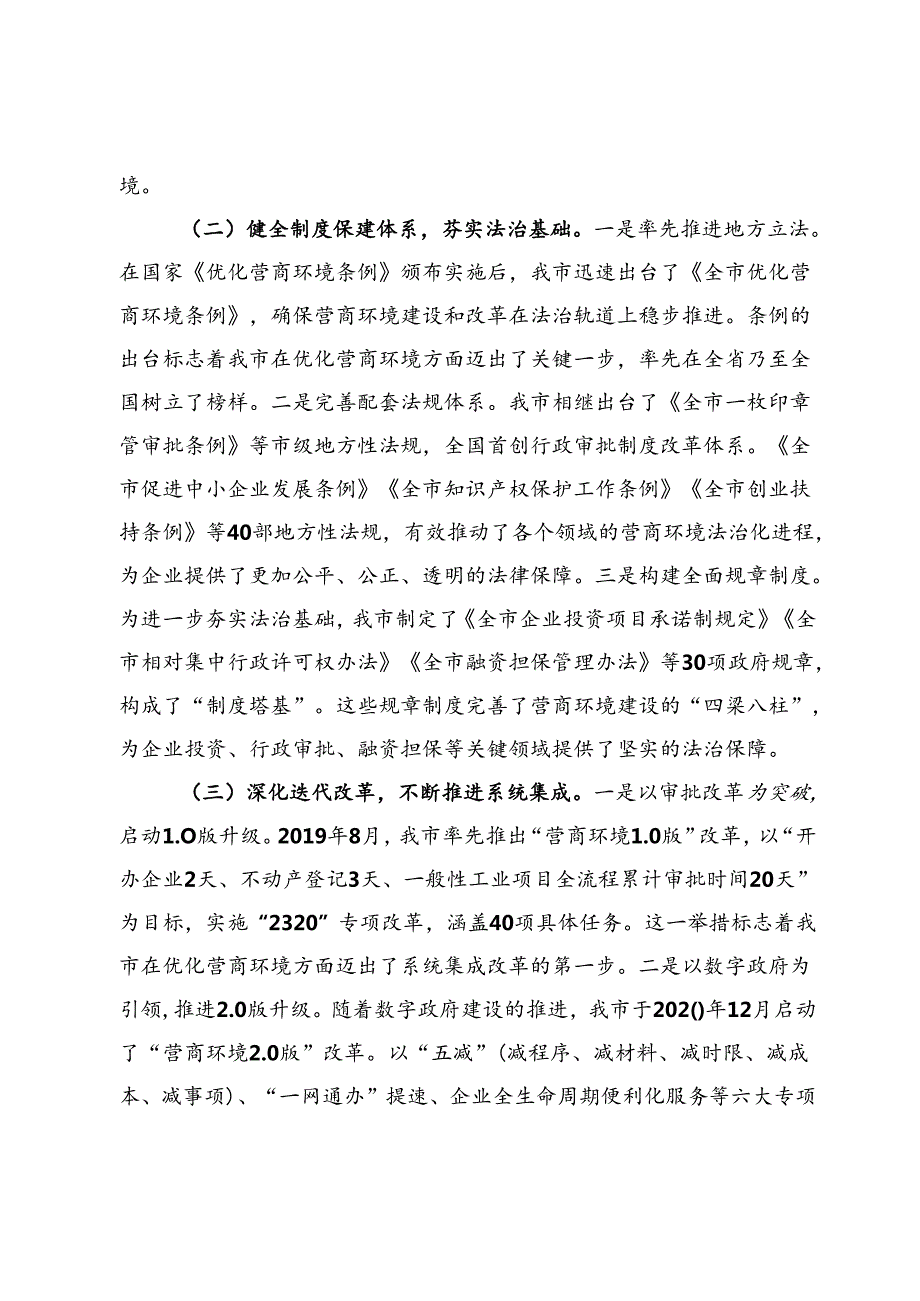市优化营商环境工作情况汇报.docx_第2页