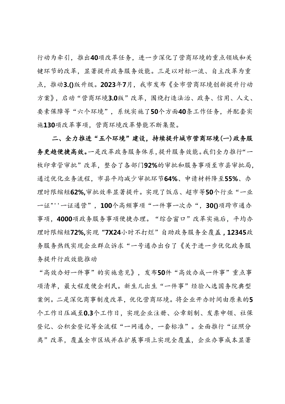 市优化营商环境工作情况汇报.docx_第3页