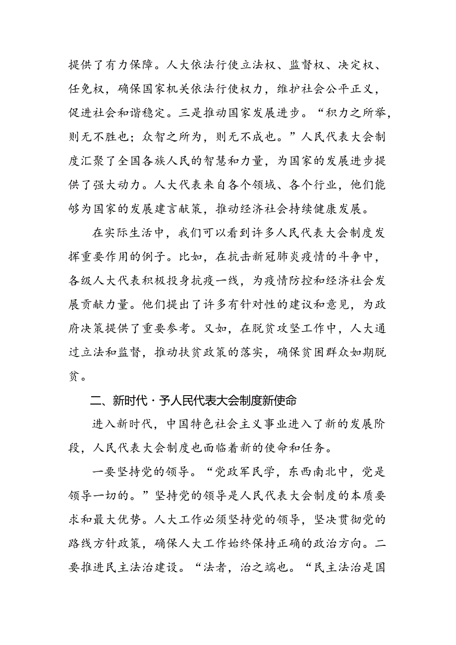 2024年庆祝全国人民代表大会成立70周年大会发表的重要讲话精神讨论发言提纲（七篇）.docx_第2页