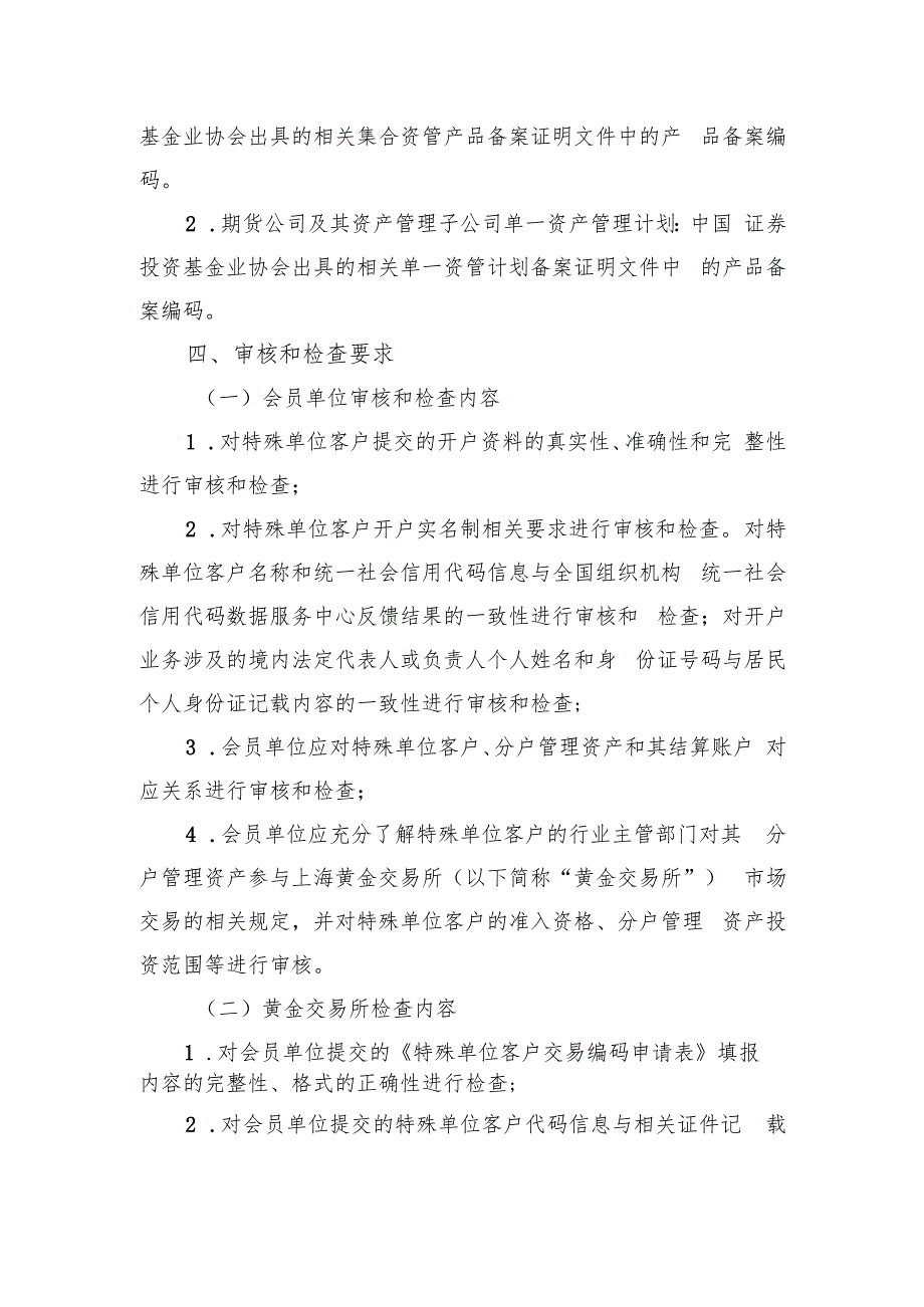 上海黄金交易所《特殊单位客户开户业务操作指引》.docx_第3页