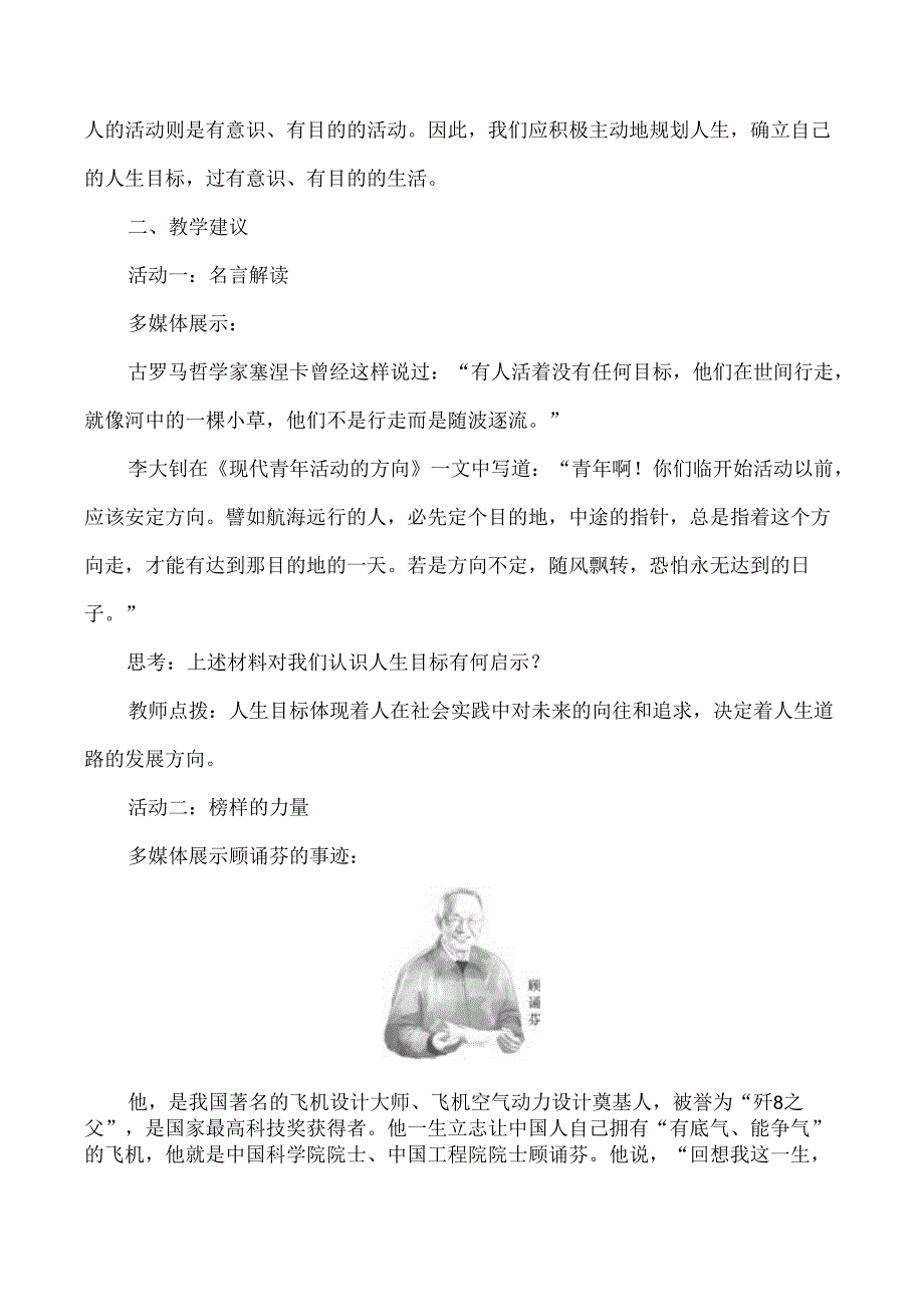 （2024年新改）部编版七年级上册道德与法治《探问人生目标》教案.docx_第2页