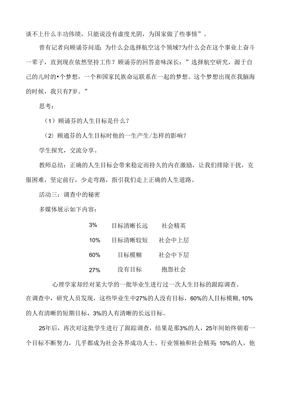 （2024年新改）部编版七年级上册道德与法治《探问人生目标》教案.docx_第3页