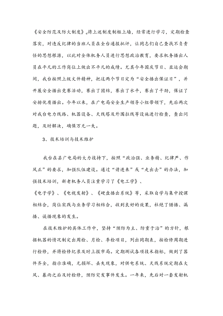 电视台年终工作总结.docx_第2页