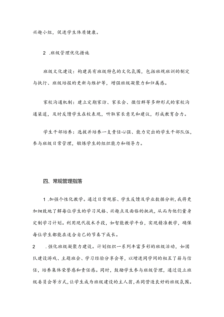 2024年季开学中小学班主任工作计划(通用版).docx_第3页