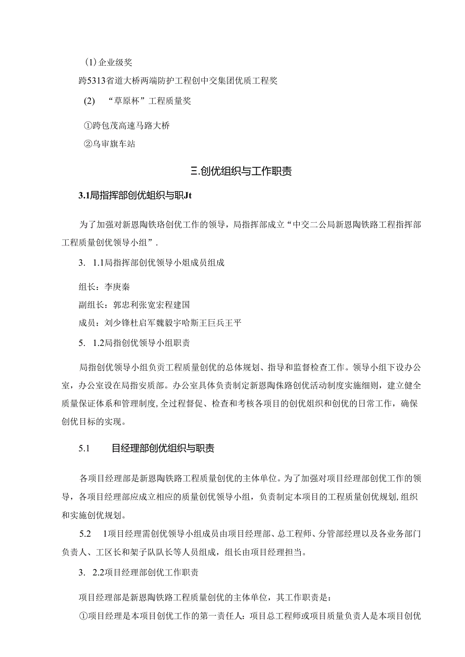 工程创优实施细则.docx_第2页