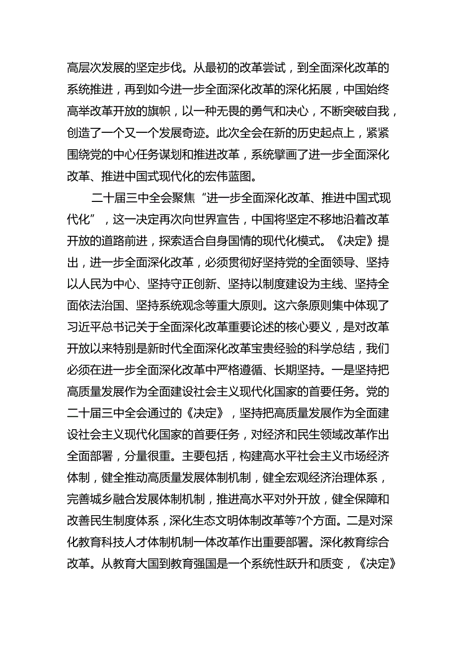 （15篇）书记讲党课《二十三中全会》党课讲稿（详细版）.docx_第3页