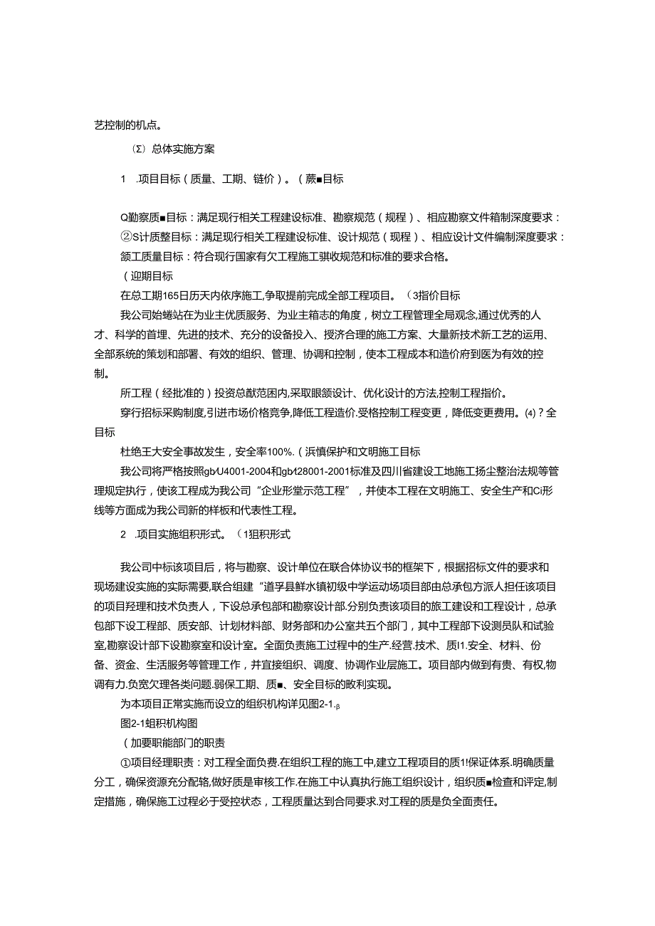 EPC总承包实施方案.docx_第2页