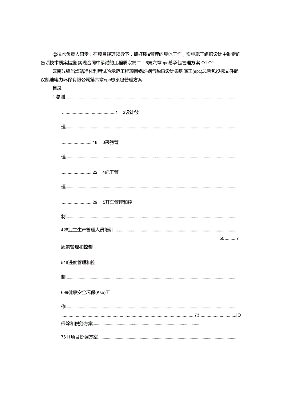EPC总承包实施方案.docx_第3页