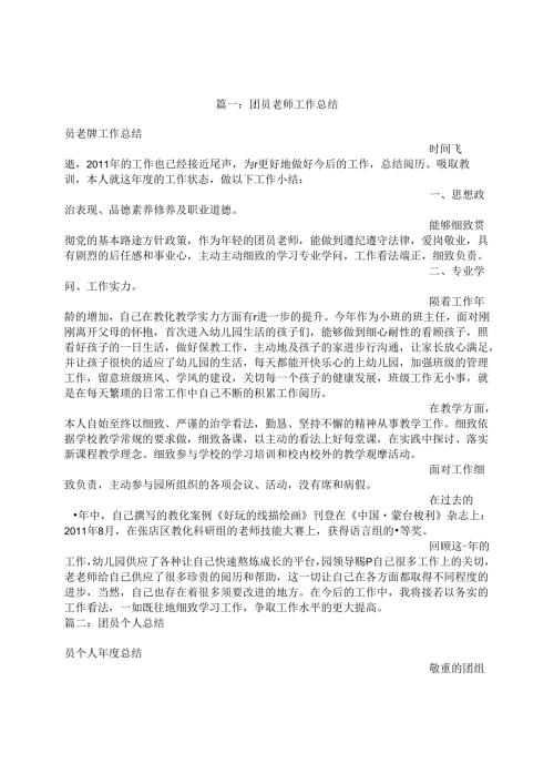 幼儿园教师团员个人总结.docx