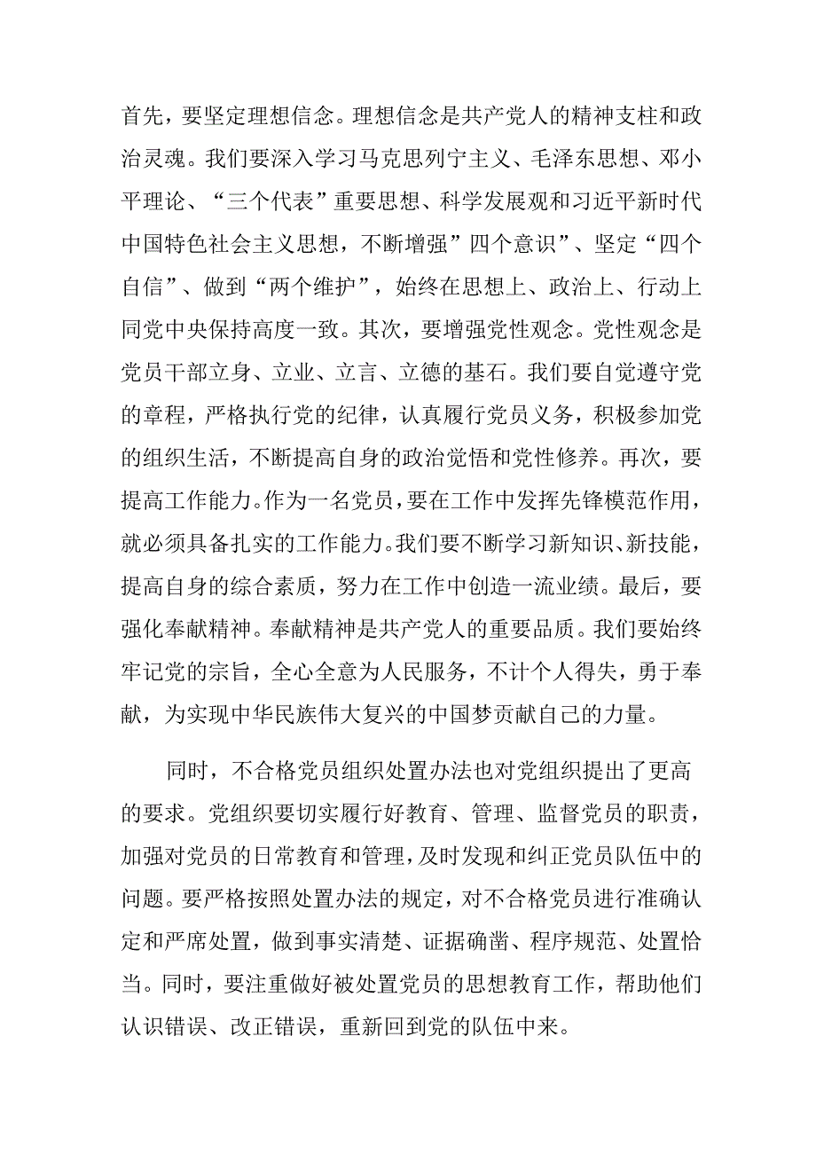 在集体学习2024年不合格党员组织处置办法交流研讨发言共十篇.docx_第2页