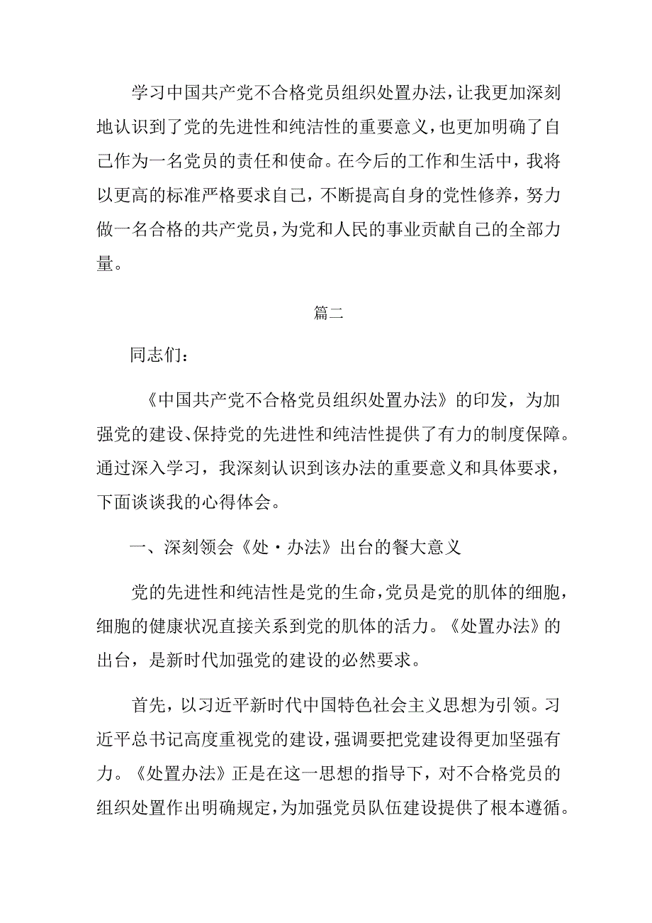 在集体学习2024年不合格党员组织处置办法交流研讨发言共十篇.docx_第3页