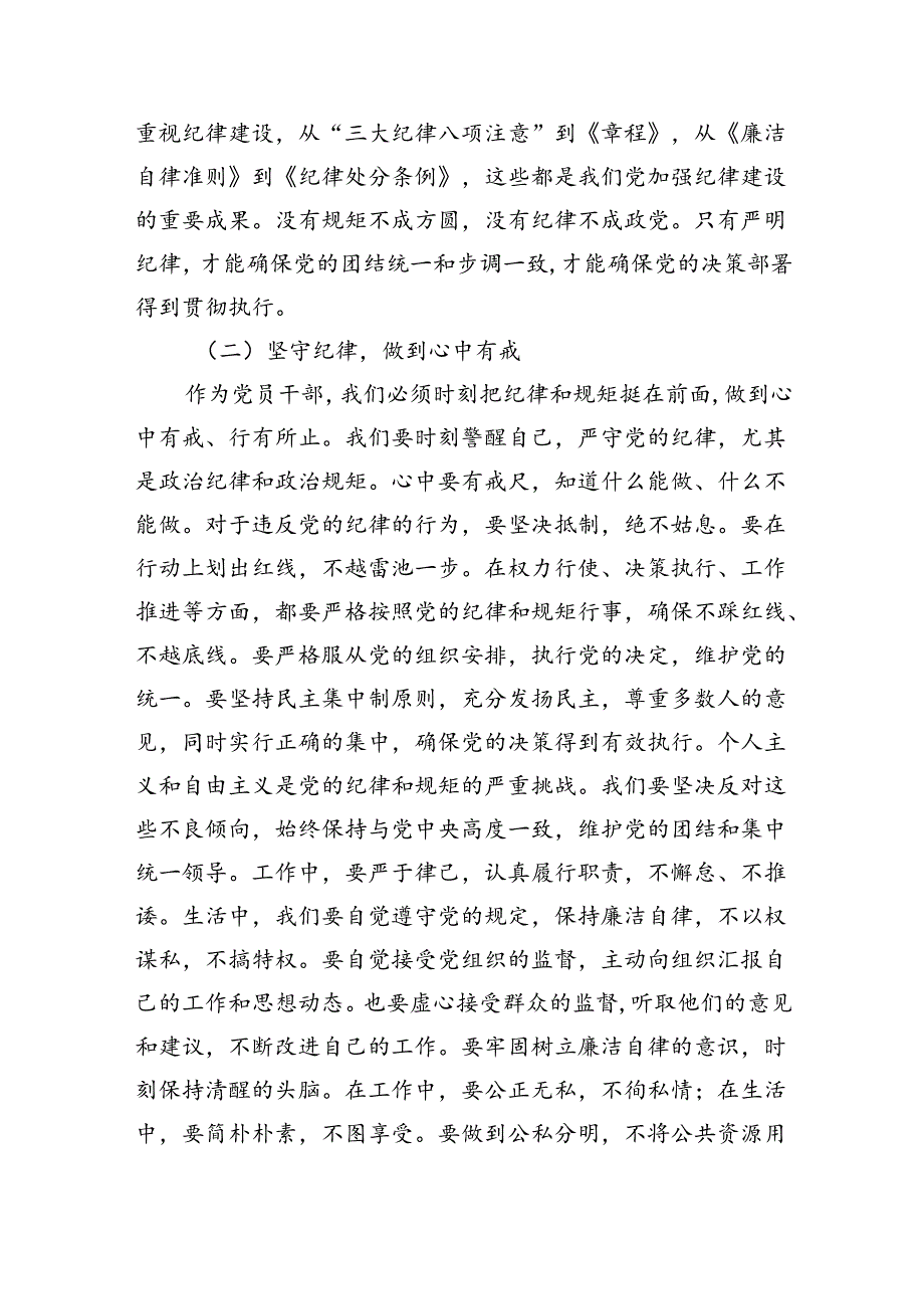 强化纪律责任意识辅导讲稿.docx_第2页