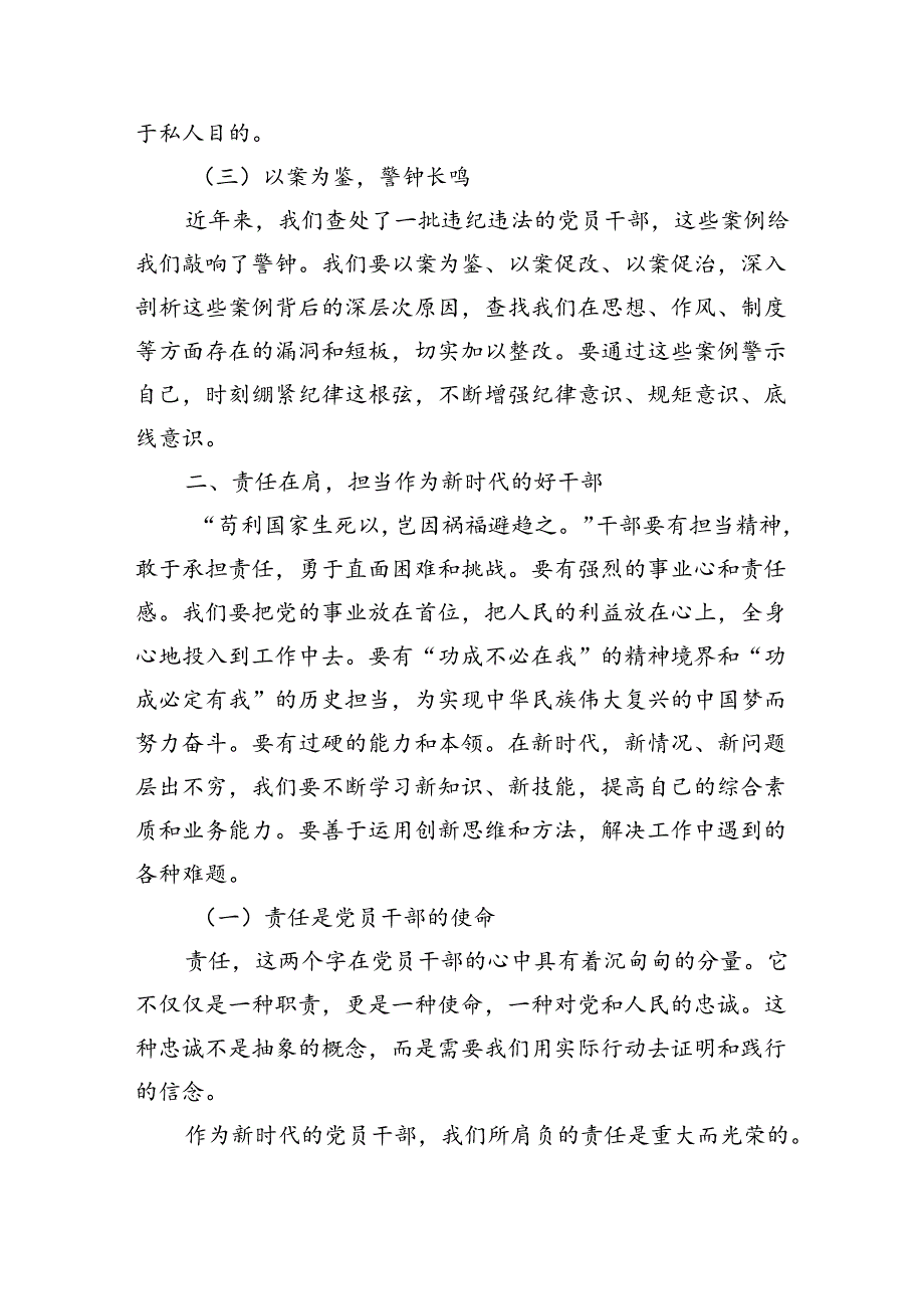 强化纪律责任意识辅导讲稿.docx_第3页