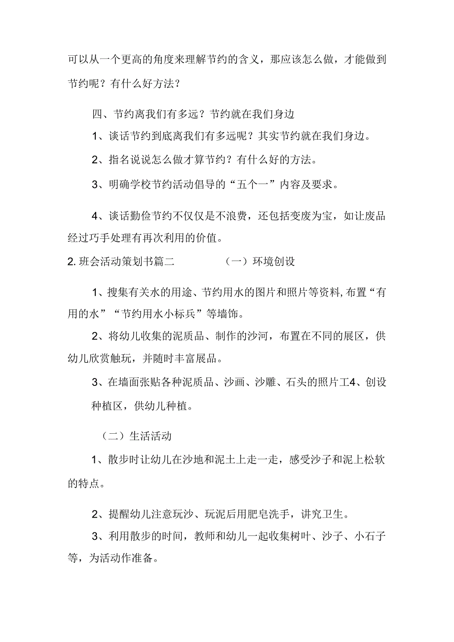 班会活动策划书（30篇）.docx_第3页