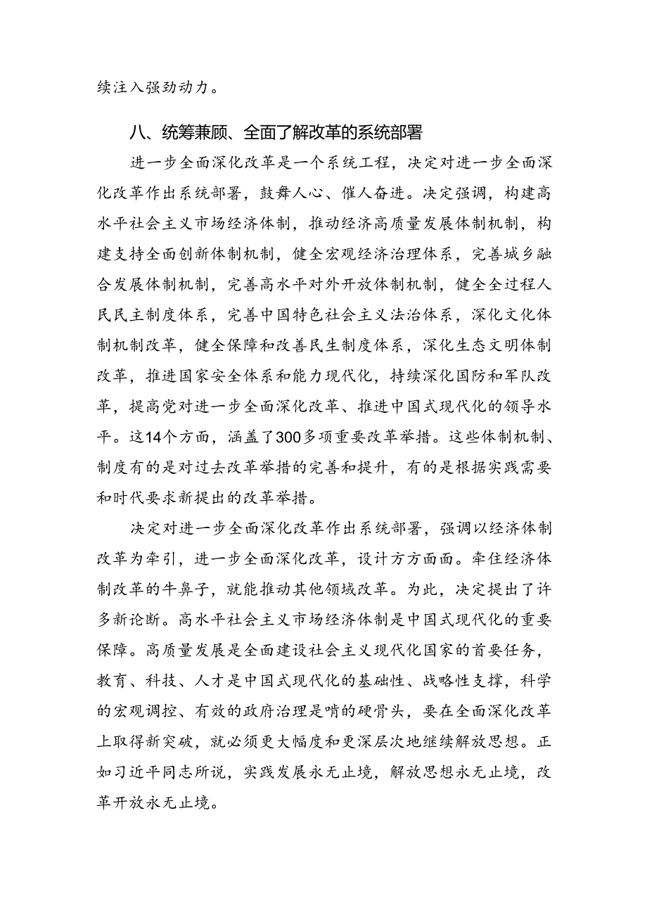 2024书记讲党课学习贯彻二十三中全会专题党课讲稿四篇.docx_第2页