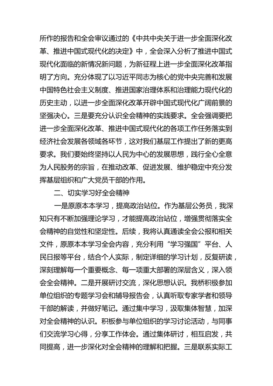 （10篇）基层干部学习贯彻二十三中全会精神的研讨发言范文.docx_第2页