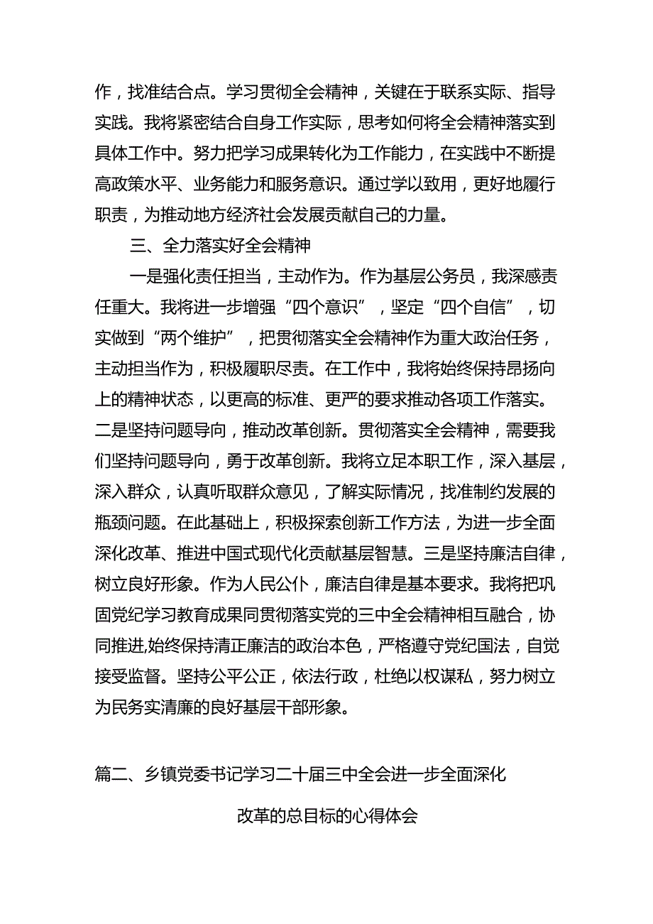 （10篇）基层干部学习贯彻二十三中全会精神的研讨发言范文.docx_第3页