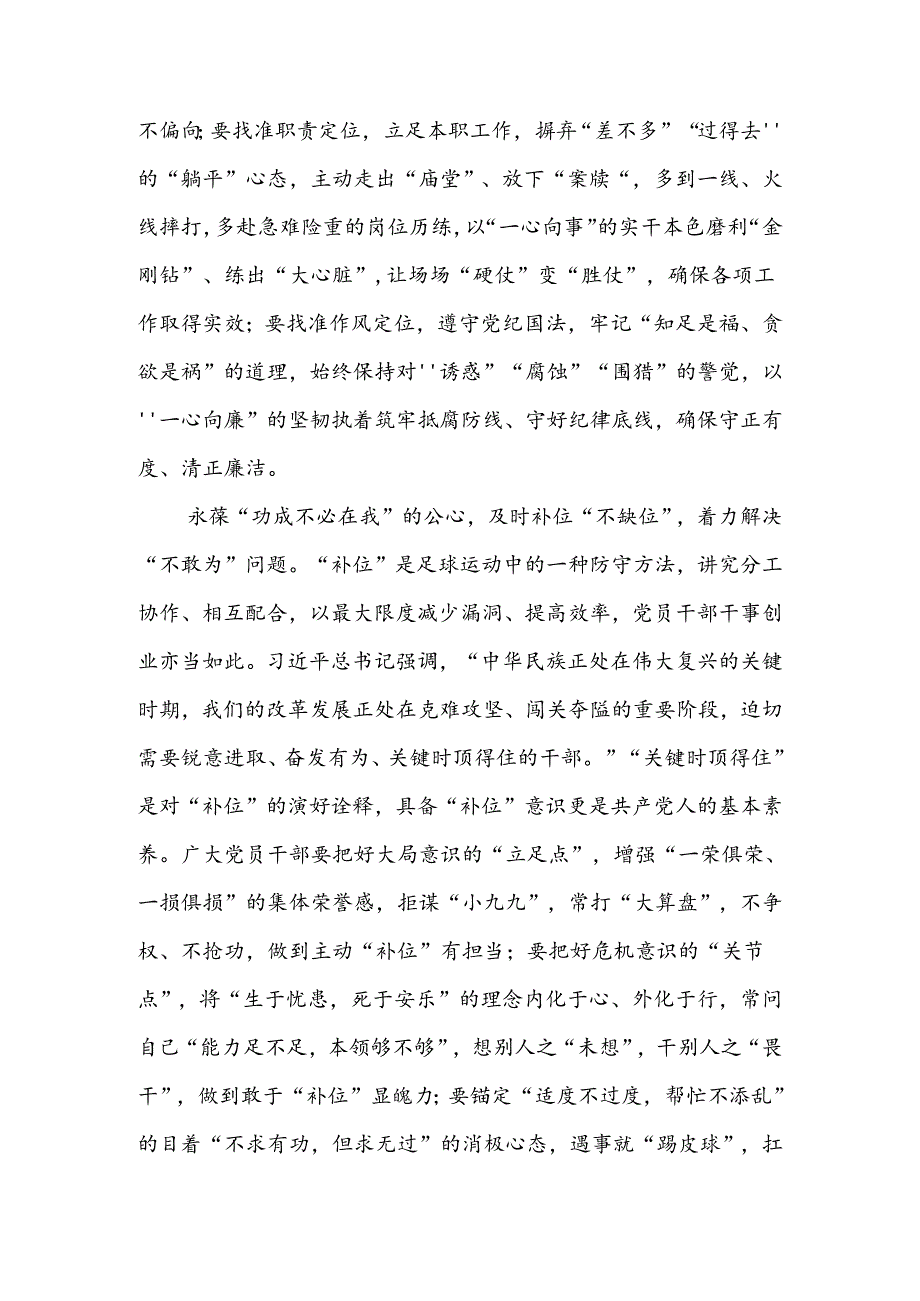 9篇《中共中央关于进一步全面深化改革、推进中国式现代化的决定》专题心得体会.docx_第2页