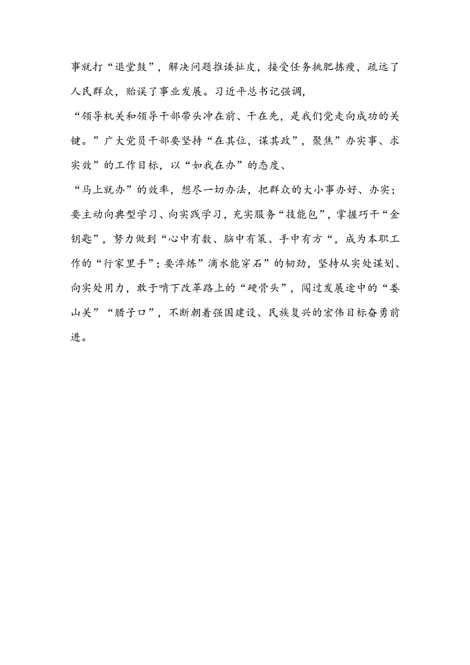 9篇《中共中央关于进一步全面深化改革、推进中国式现代化的决定》专题心得体会.docx_第3页